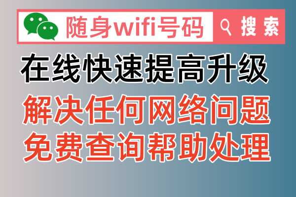 随身wifi网速很慢完全无法使用怎么办，2024年官方最新解决办法